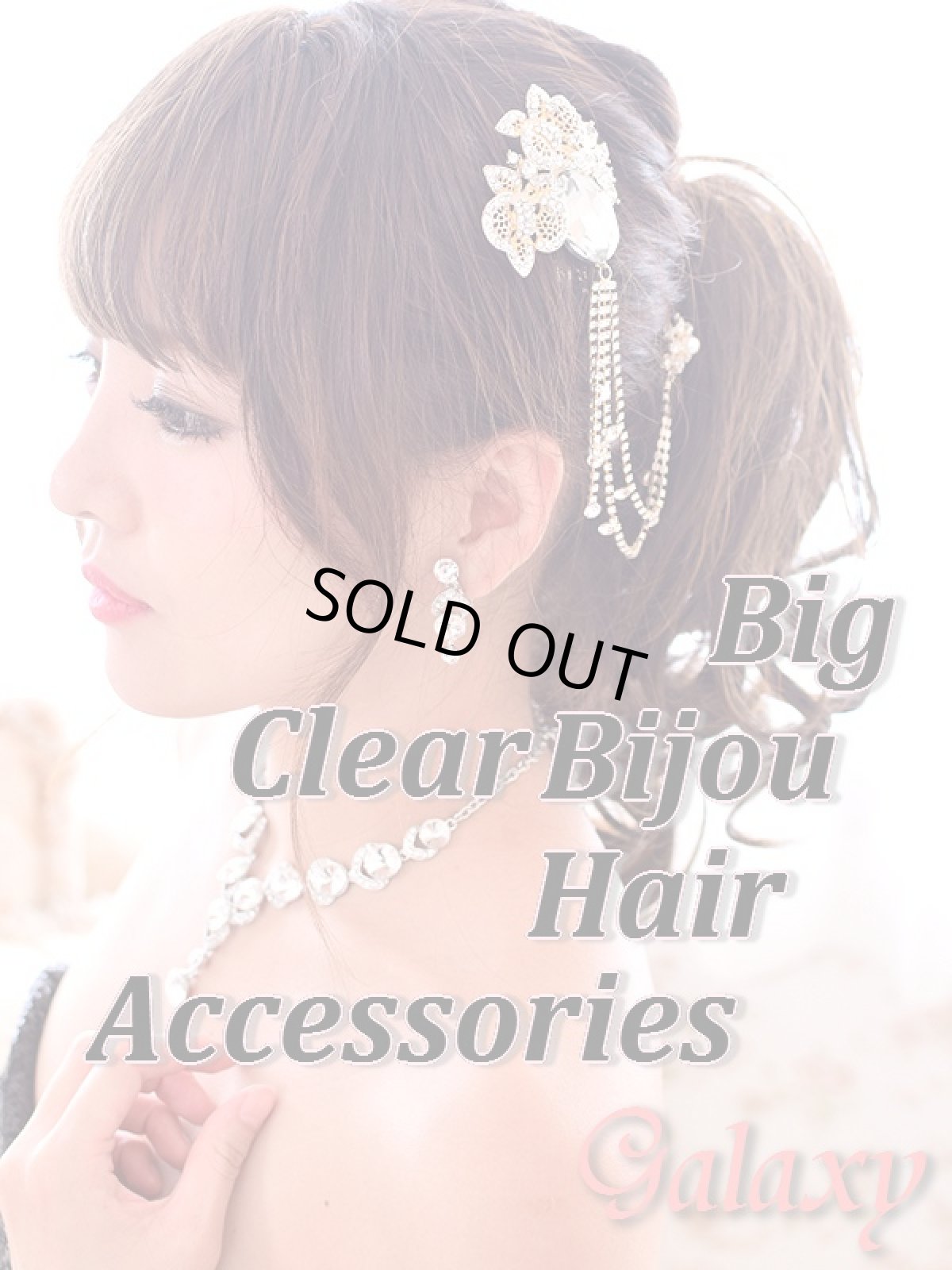 画像1: BIGクリアビジュー*2連チェーンヘアアクセサリー (1)