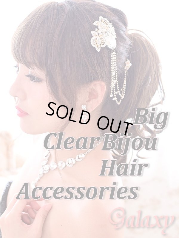 画像1: BIGクリアビジュー*2連チェーンヘアアクセサリー (1)