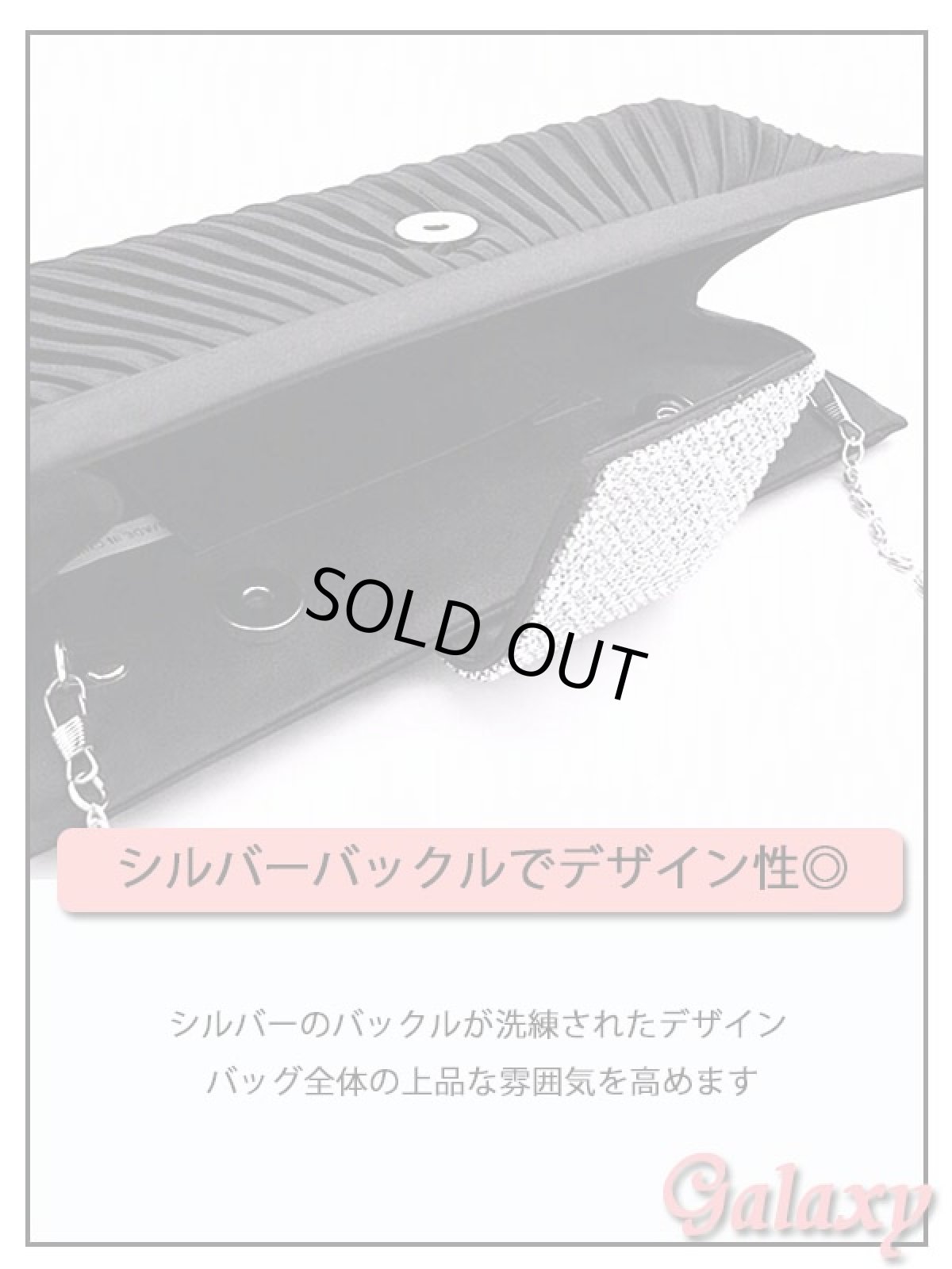 画像10: 3way*チェーンショルダー付き*プリーツ＆BIGシルバーバックル*クラッチバッグ*1color (10)