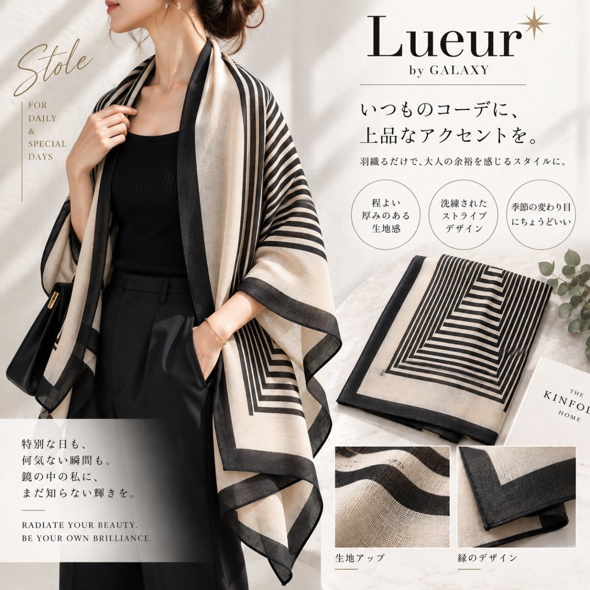 画像1: Lueur by GALAXY｜幾何学ストライプ 大判ストール (1)