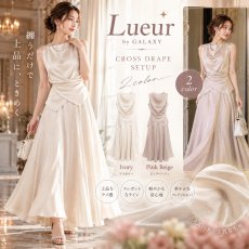 画像1: Lueur by GALAXY｜クロスドレープ フレアスカート セットアップ (1)