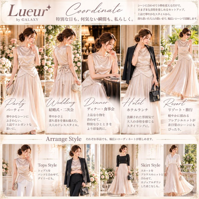 画像2: Lueur by GALAXY|クロスドレープ フレアスカート セットアップ