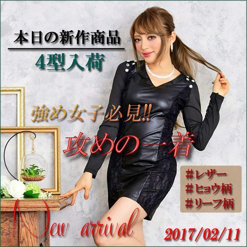 #レザー#ヒョウ柄#リーフ柄　強め女子必見!!攻めの一枚♥全4型新作登場!!