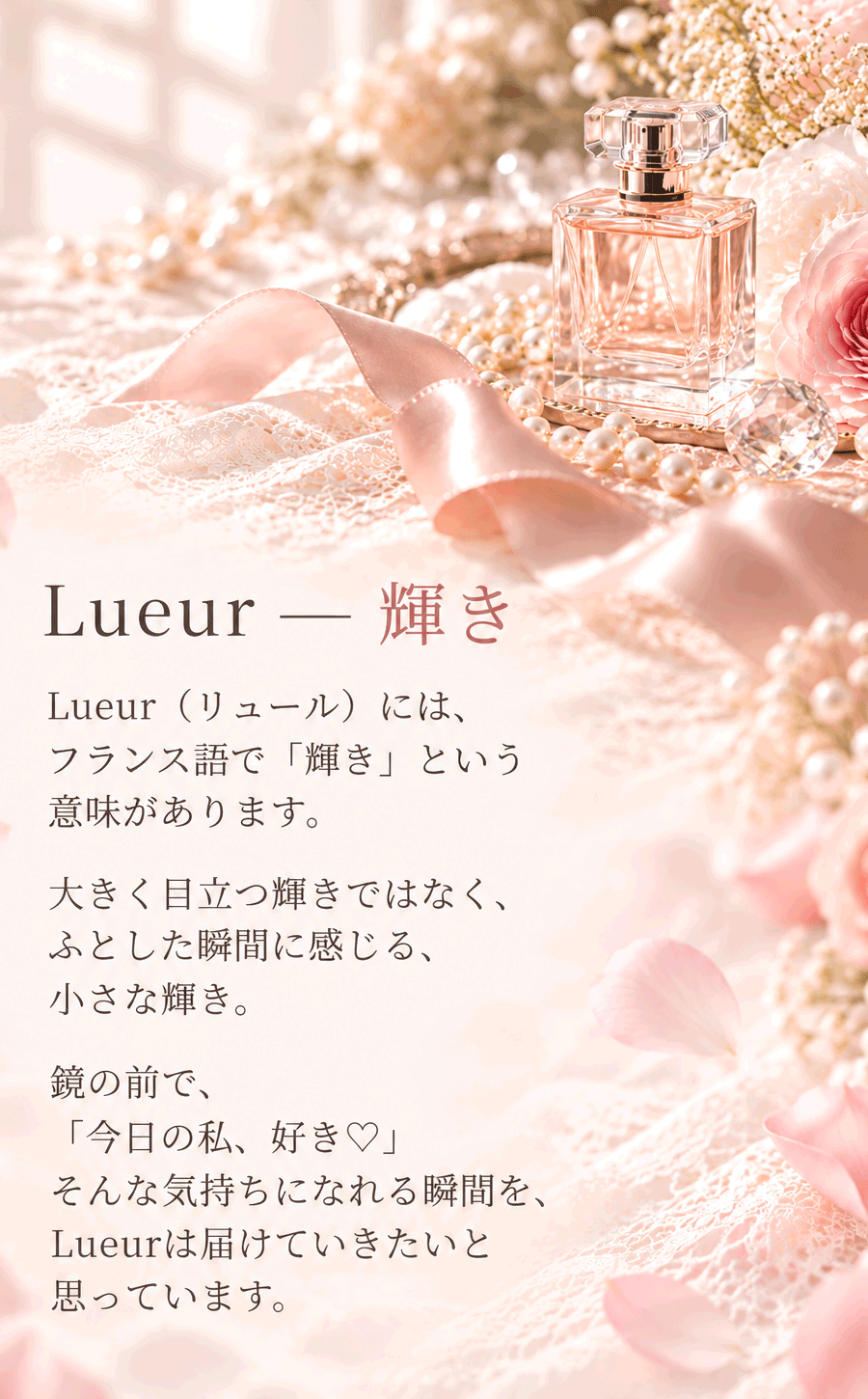 Lueurという名前