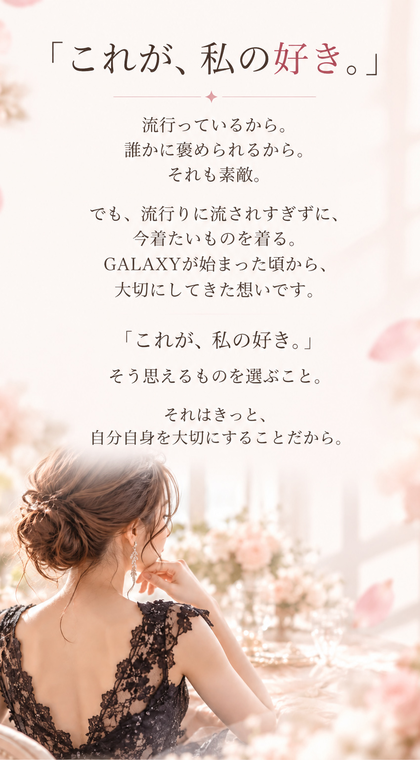 これが、私の好き。